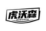 虎沃森