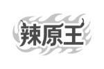 辣原王