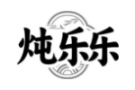 炖乐乐