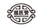 邈医赞