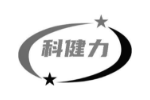 科健力