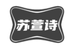 苏萱诗
