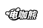 电咖熊