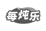 每炖乐