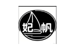 妃帆