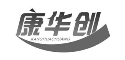 康华创