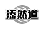添然道