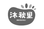 沐秋里