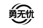 勇无忧