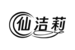 仙洁莉