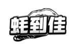 蚝到佳