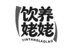 饮养姥姥