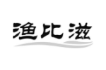 渔比滋