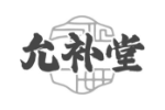 允补堂
