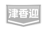 津香迎