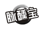 脉醺宝