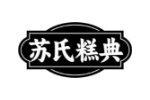 苏氏糕典