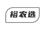 裕农选