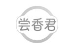 尝香君