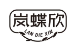 岚蝶欣