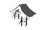 肴村