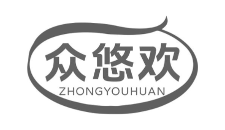 众悠欢