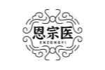 恩宗医
