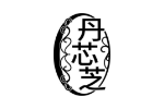 丹芯芝