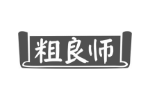 粗良师