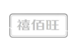 禧佰旺