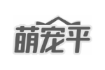 萌宠平