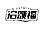洽颂福
