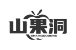山果洞