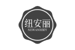 纽安丽 NEWANREEY