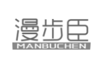 漫步臣