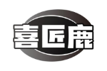 喜匠鹿
