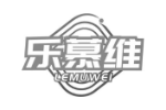 乐慕维