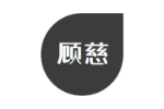顾慈
