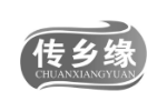 传乡缘
