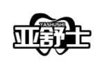 亚舒士