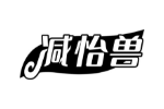 减怡兽