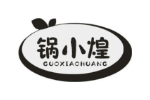 锅小煌