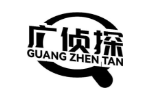 广侦探