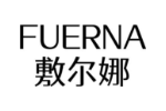 敷尔娜