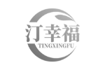 汀幸福