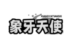 象牙天使