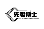 先驱博士