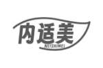 内适美