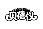 贝蓓仪