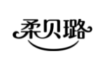 柔贝璐